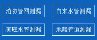 濉溪县暗管漏水检测